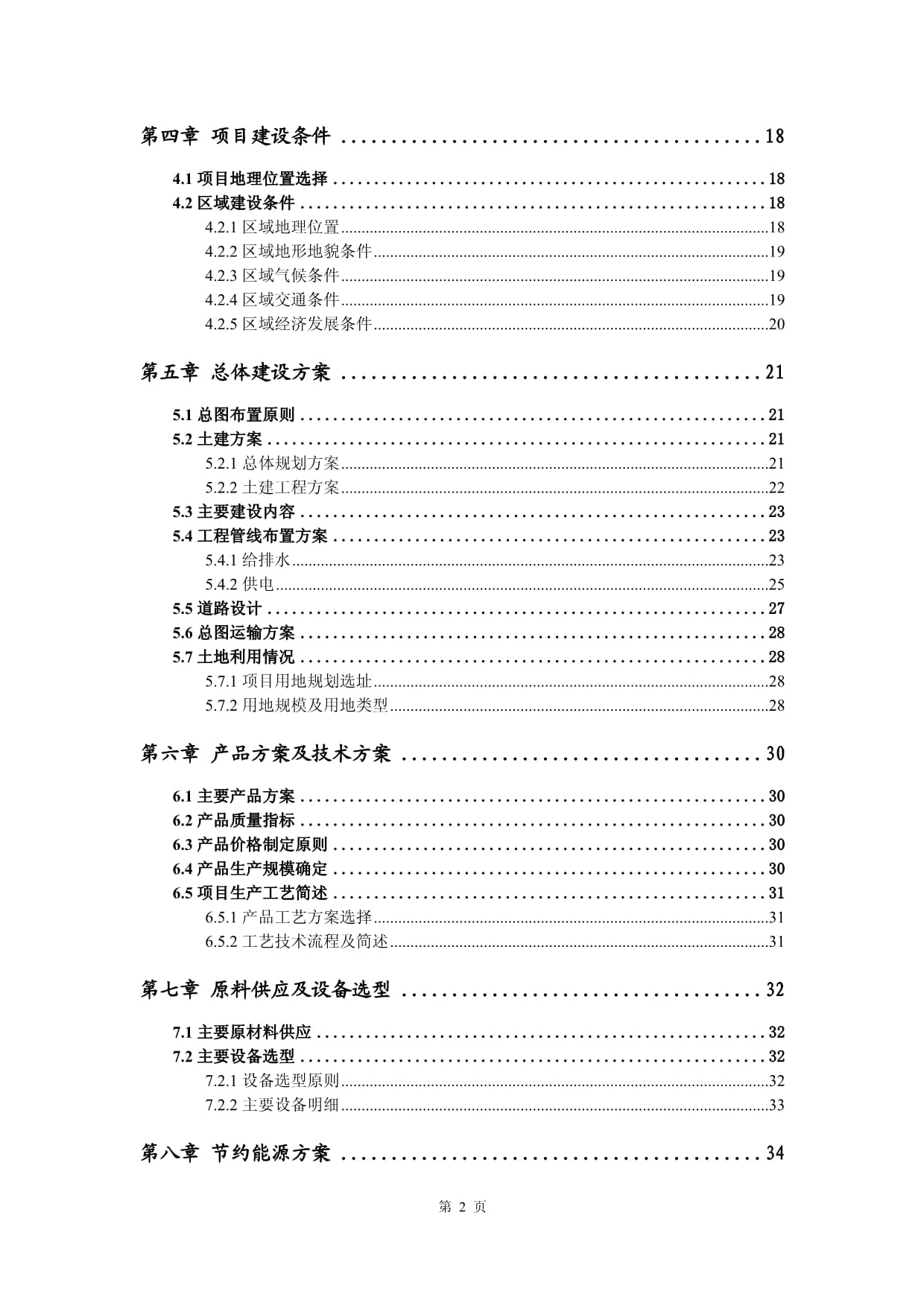 铜矿采选建设项目可行性研究报告建议书