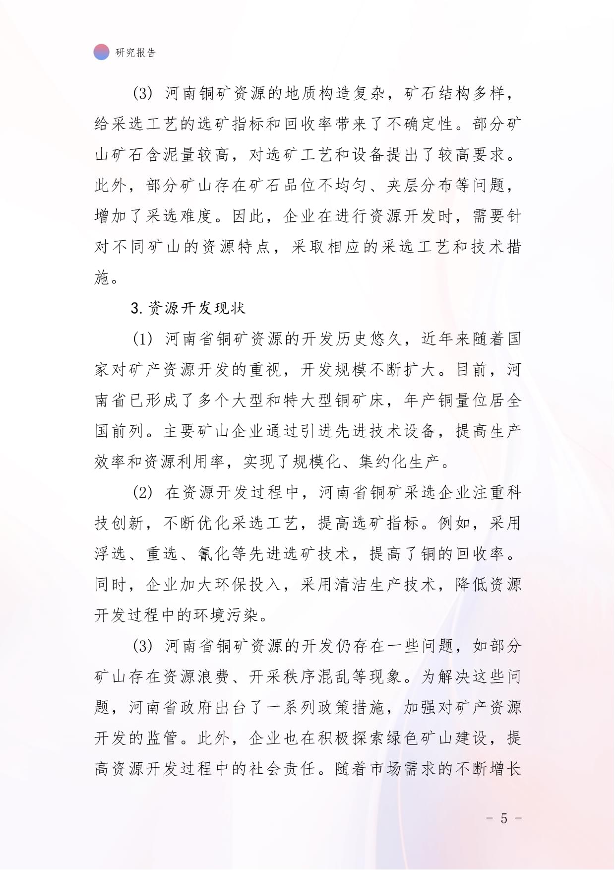 河南铜矿采选市场前景及投资研究报告