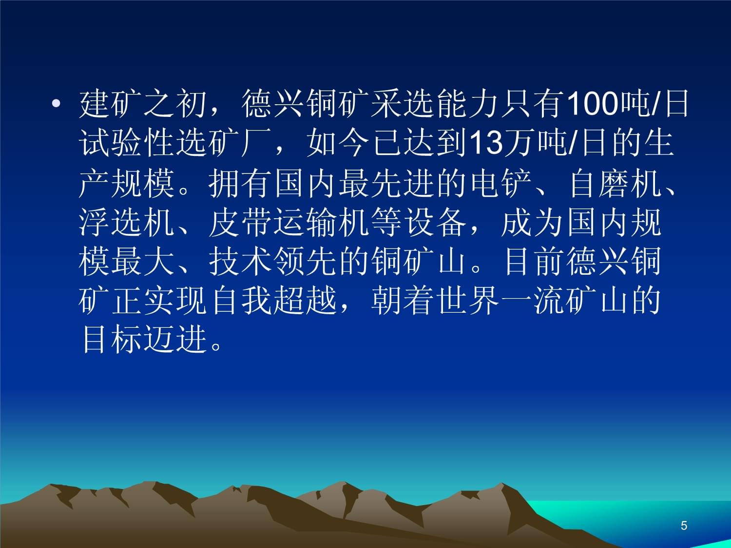 德兴铜矿概况课件