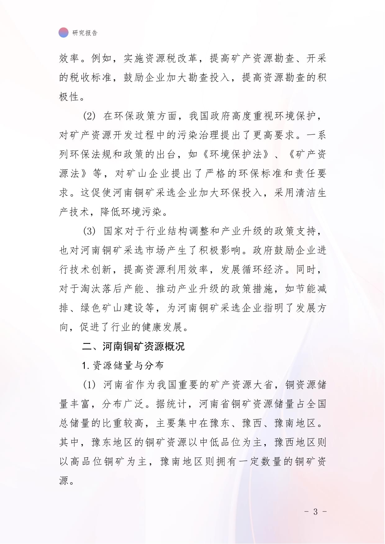 河南铜矿采选市场前景及投资研究报告