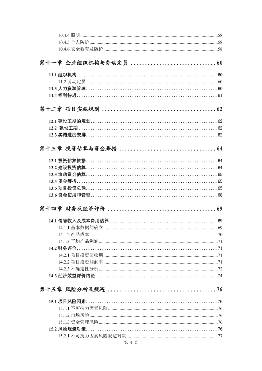 铜矿采选尾矿坝建设项目可行性研究报告模版立项备案