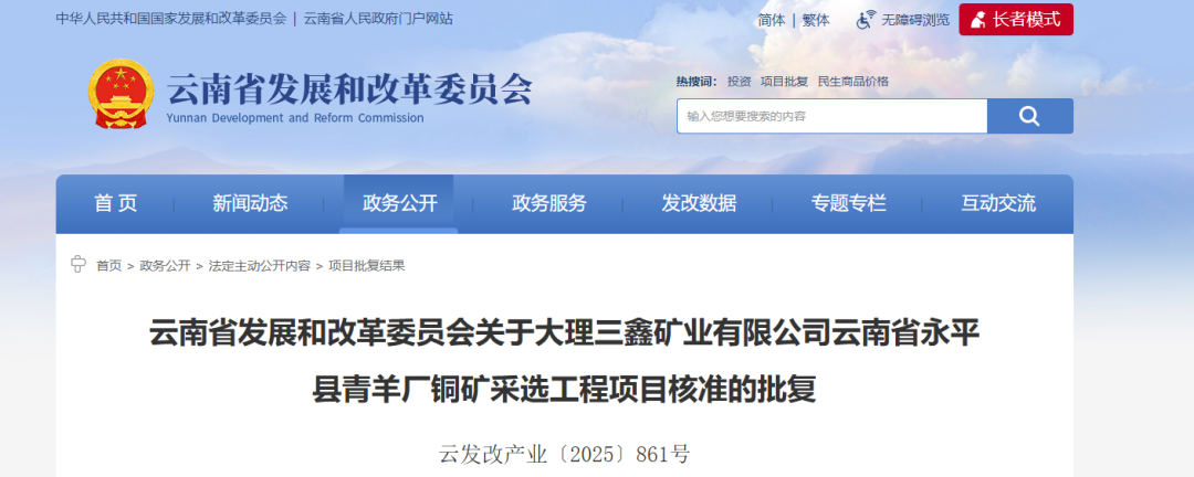 云南铜矿采选项目获批 推动区域经济与资源开发的新引擎